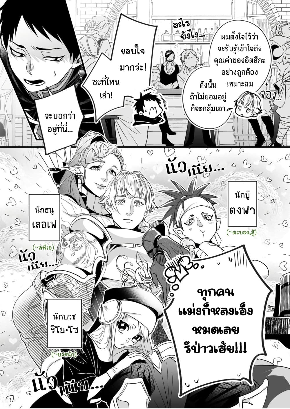 Saikyou Yuusha PARTY ha Ai ga Shiritai ตอนที่ 0.1 (4)