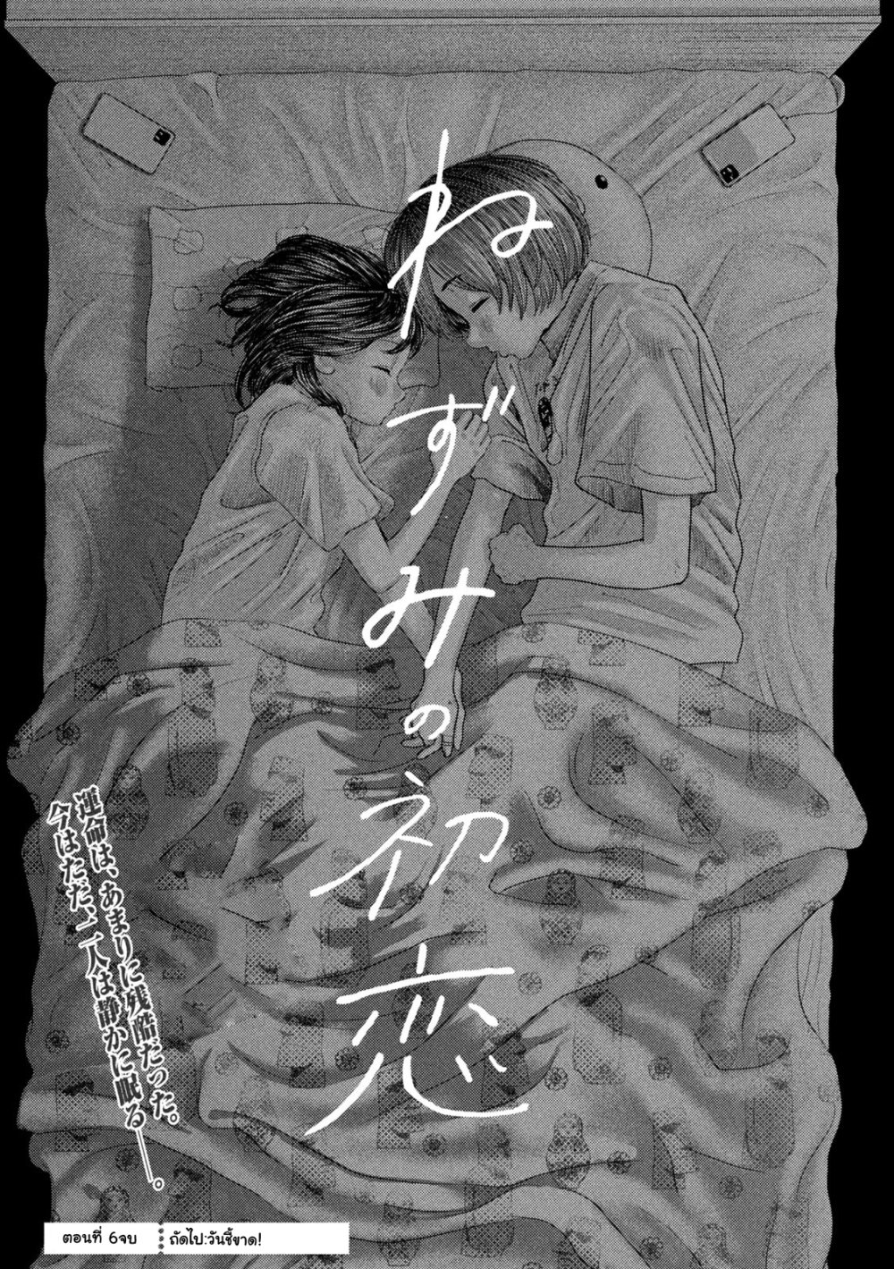 Nezumi no Hatsukoi 6 21