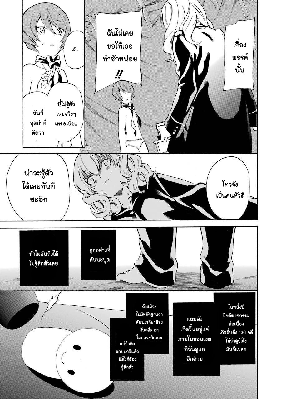 Innocent Devil ตอนที่ 15 24