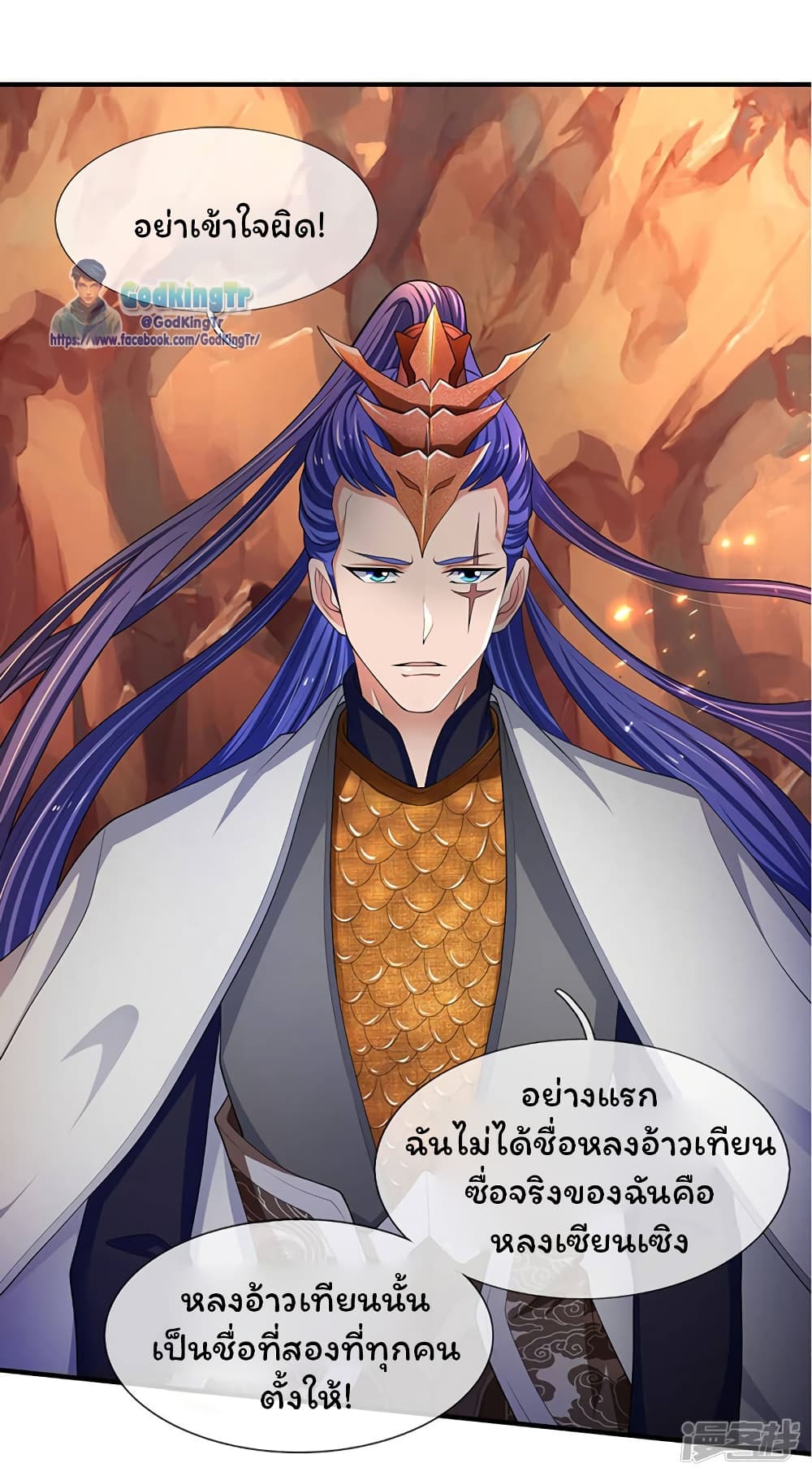 Eternal god King ตอนที่ 128 (14)