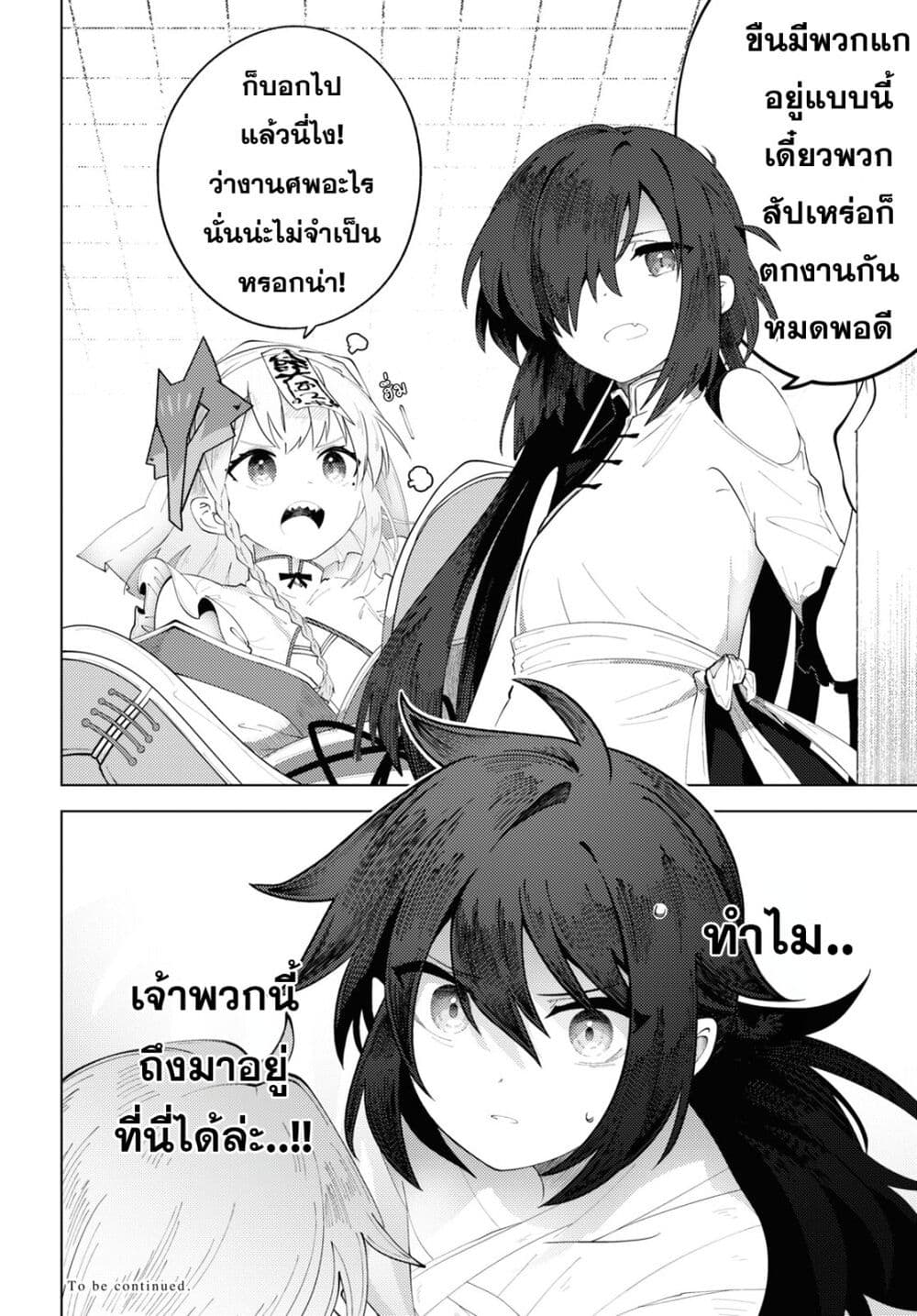 Kono Yo de Ichiban Suteki na Owarikata ตอนที่ 6 (18)