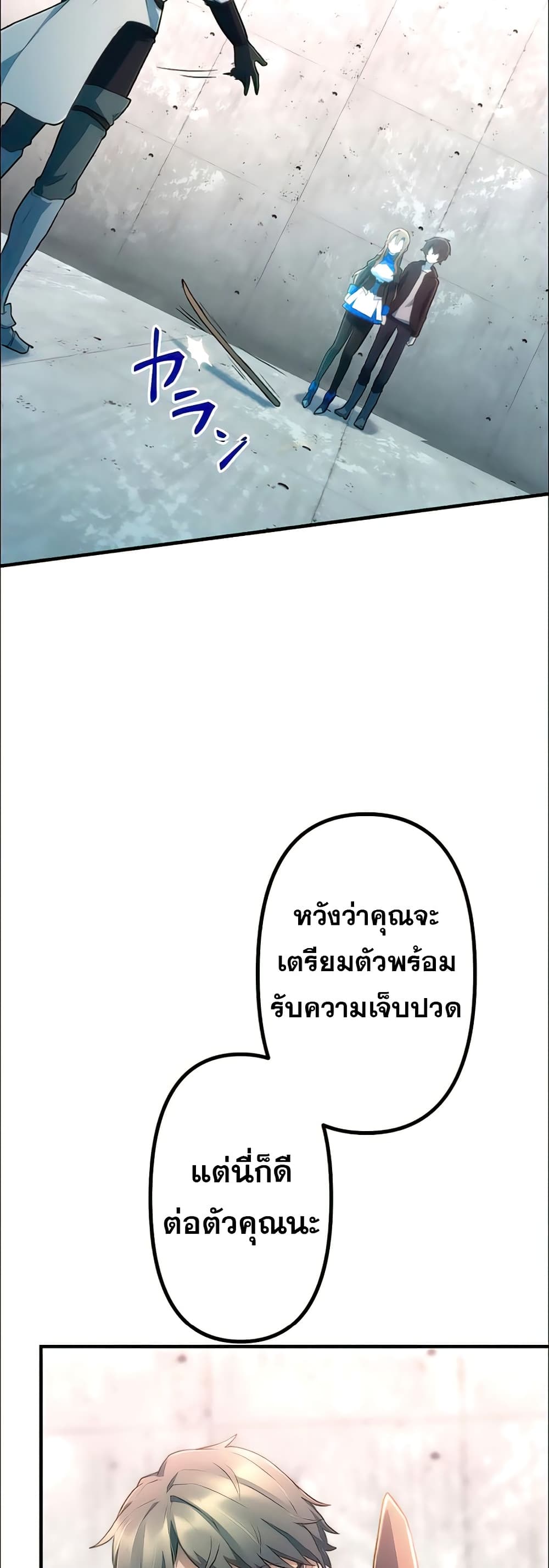 I Became an S Rank Hunter with the Demon Lord App ตอนที่ 16 (39)