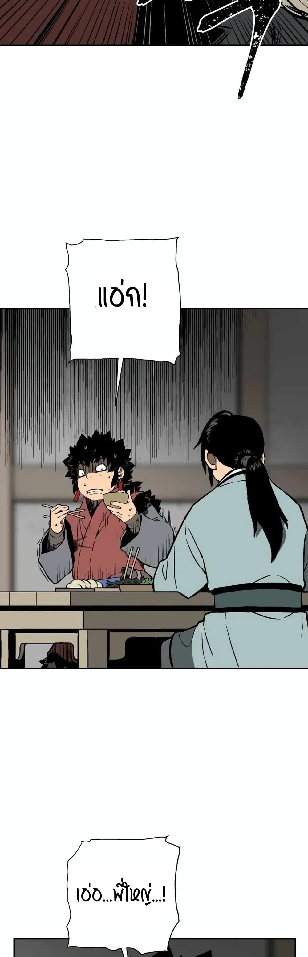 Tales of A Shinning Sword ตอนที่ 24 (6)