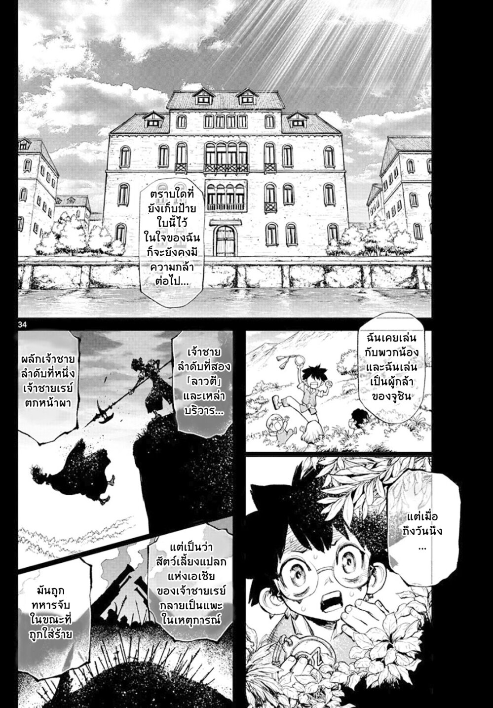 Super String Isekai Kenbunroku 1.2 03