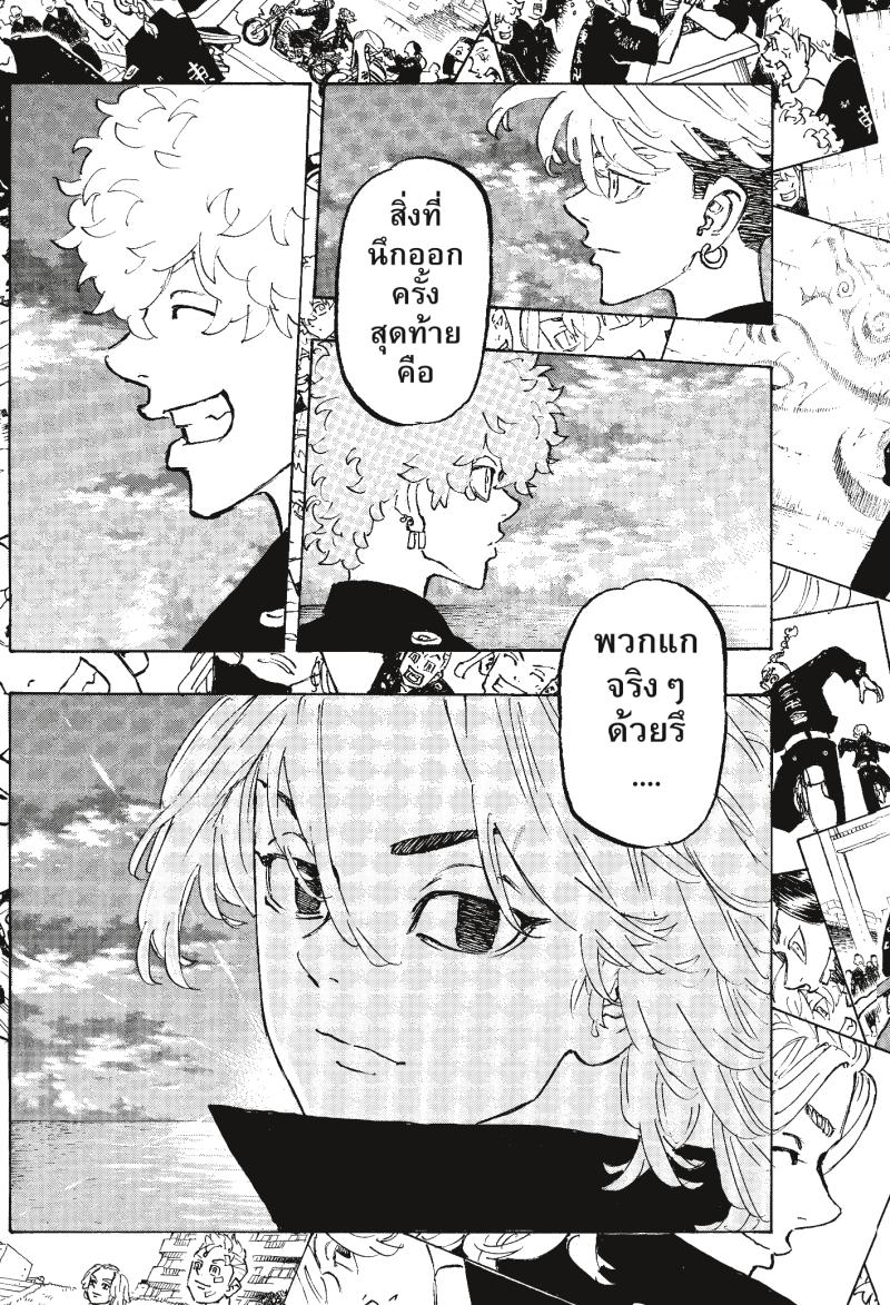 Tokyo Revengers 223 (17)