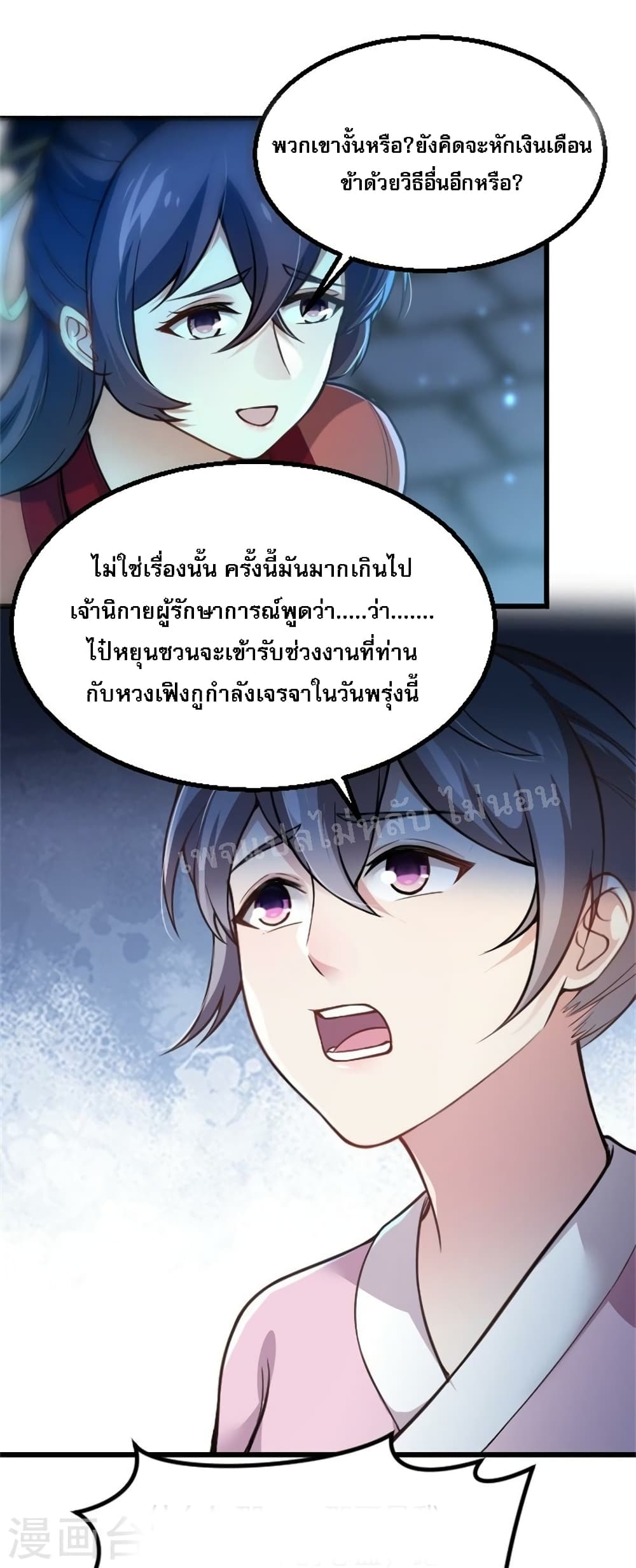 The Sword Immortal Emperor was reborn as a son in law ตอนที่ 4 (22)