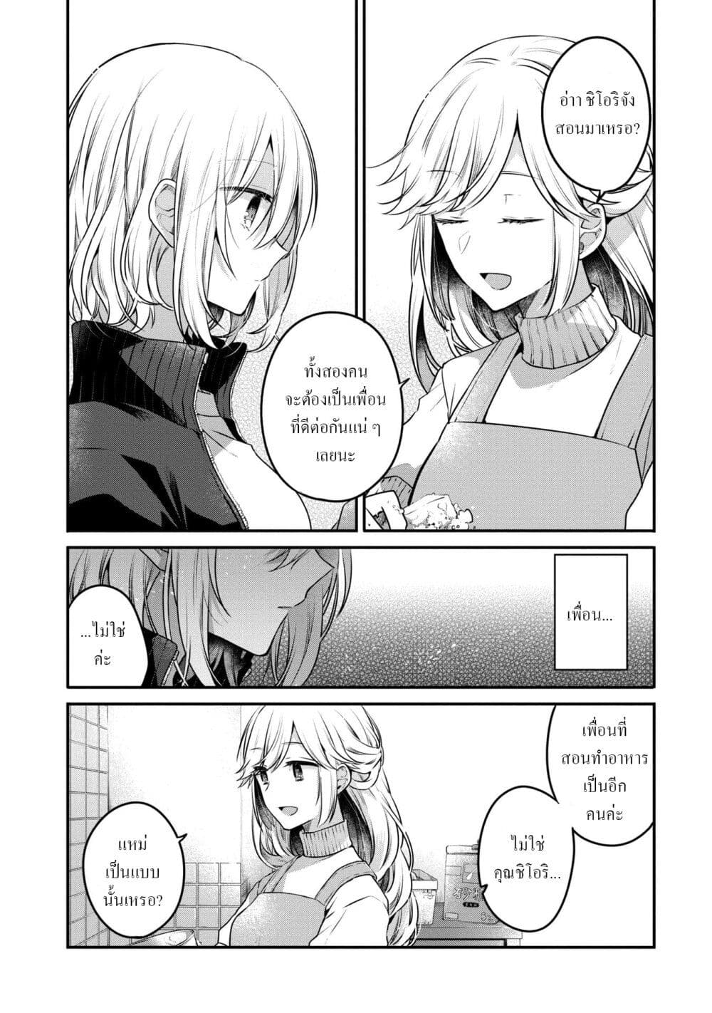 Watashi o Tabetai Hitodenashi ตอนที่ 16 (6)