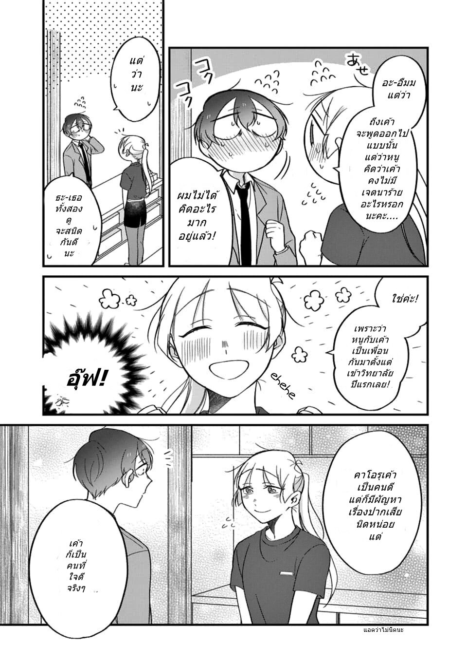 Toaru Tenin to Kyaku no Hanashi 23 20