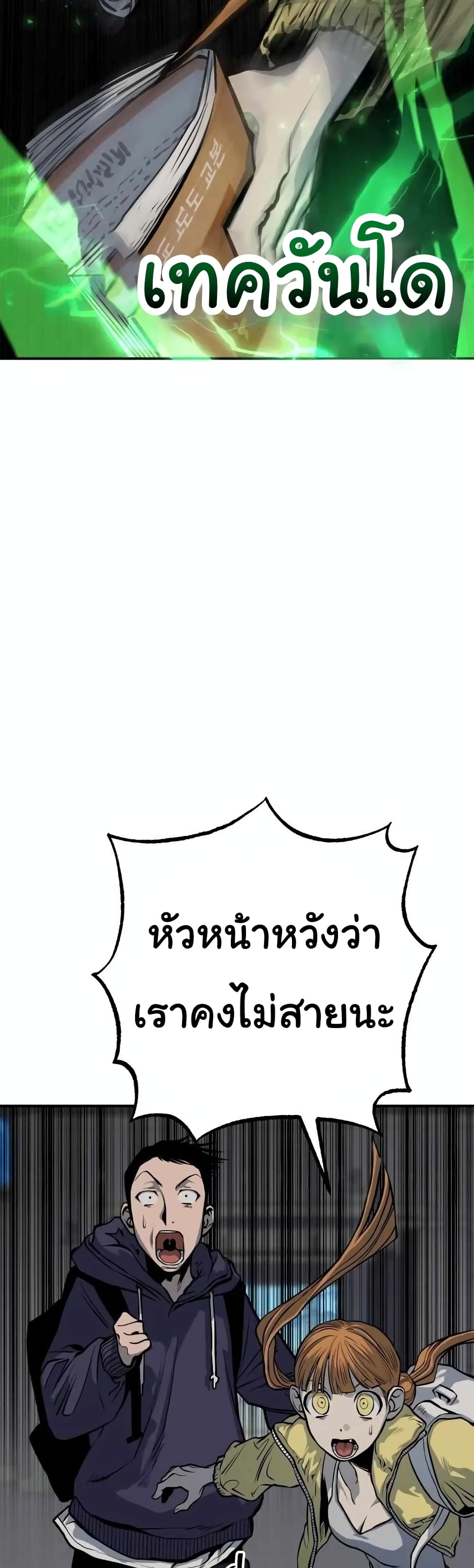 ZomGan ตอนที่ 15 (58)