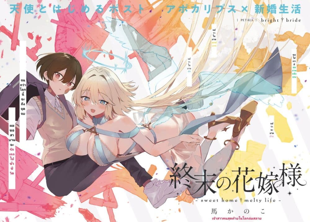 Shuumatsu no Hanayome sama ตอนที่ 1 (2)