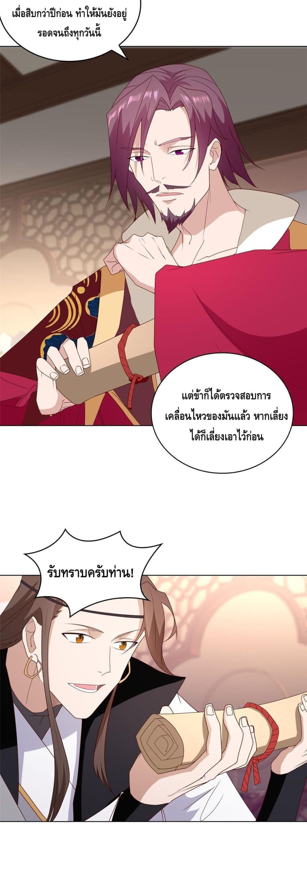 Intelligent Comprehension System ตอนที่ 26 (11)