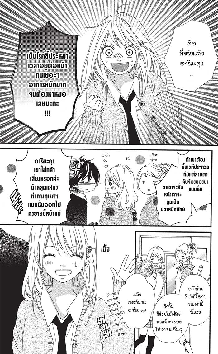 Mune ga Naru no wa Kimi no Sei 14 (11)