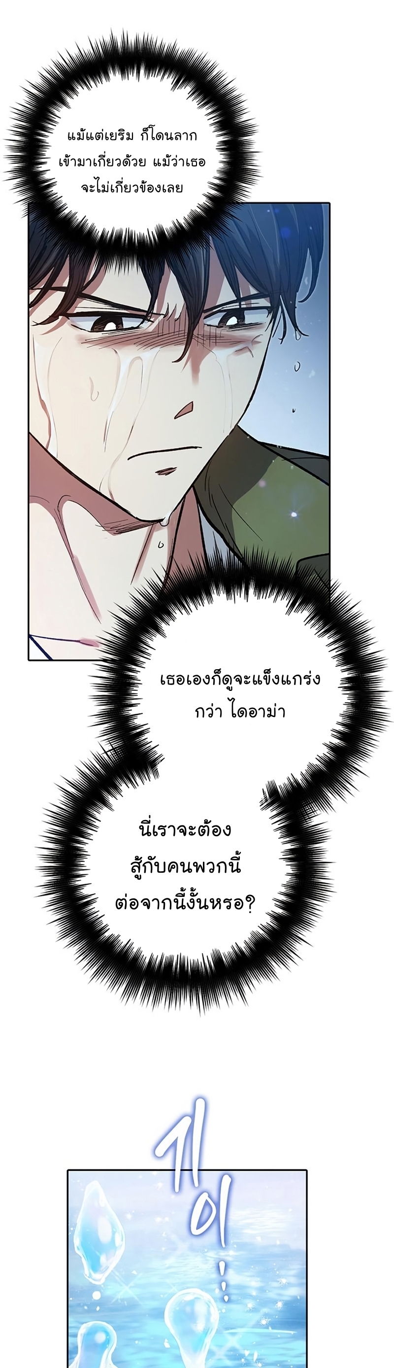 Manhwa Manga I S Class that i rise 99 (8)