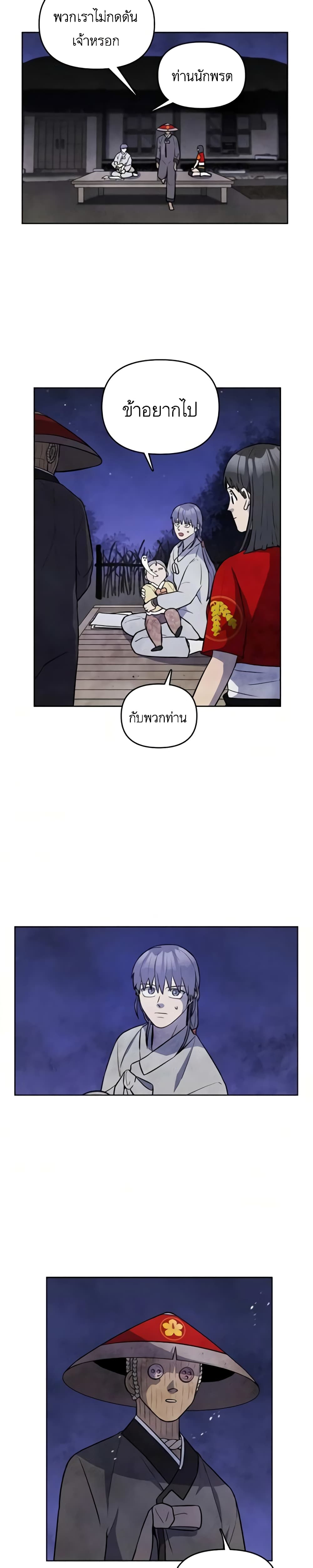 Taoist Master Hoguk à¸•à¸­à¸™à¸—à¸µà¹ˆ 6 (3)