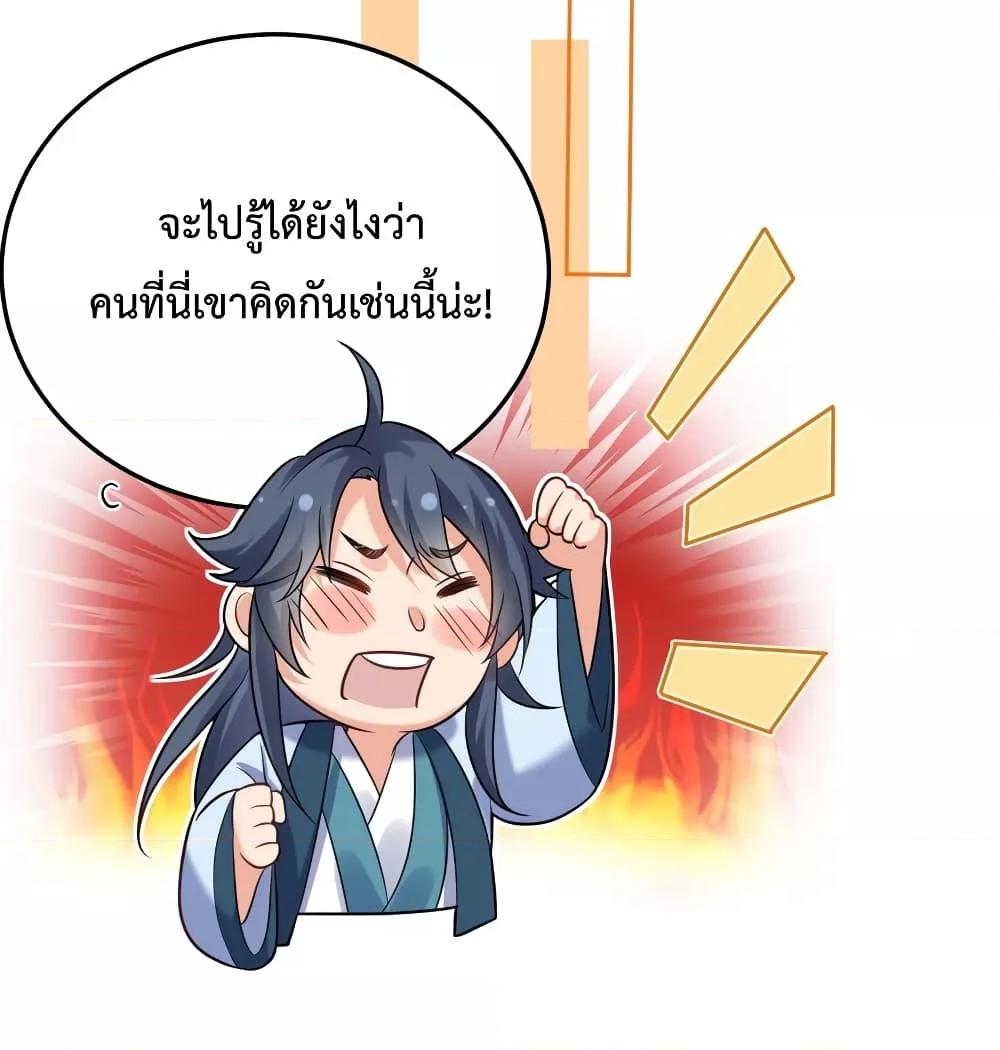 Am I Invincible ตอนที่ 82 (12)