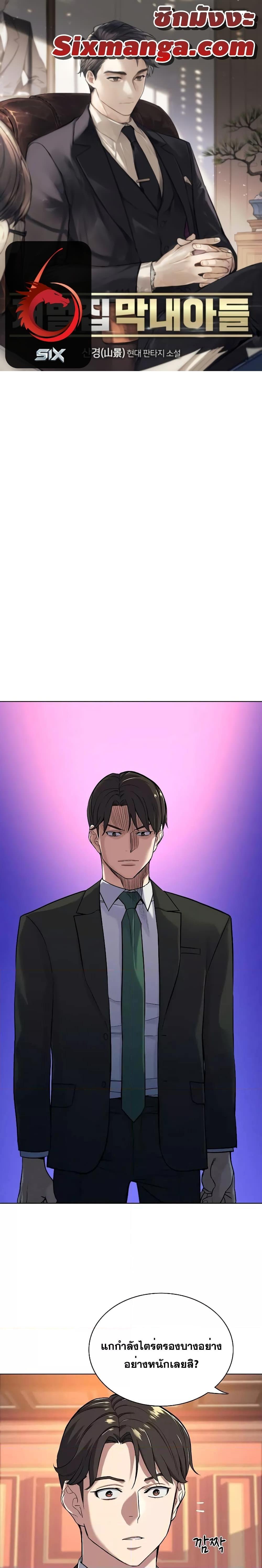 The Chaebeol’s Youngest Son 53 01