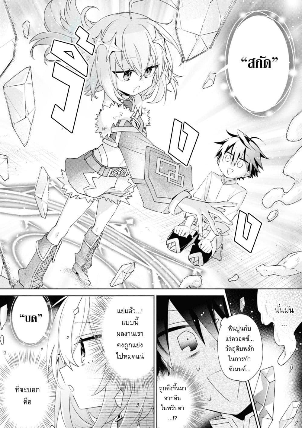 Dorei kara no Kitai to Hyouka no sei de Sakushu dekinai no daga 2 30