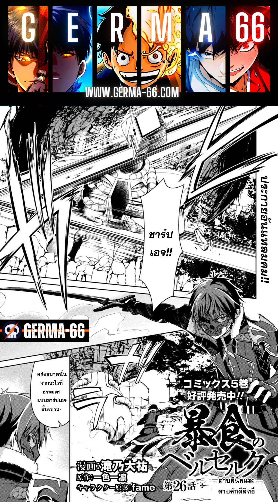 Berserk of Gluttony 26 01