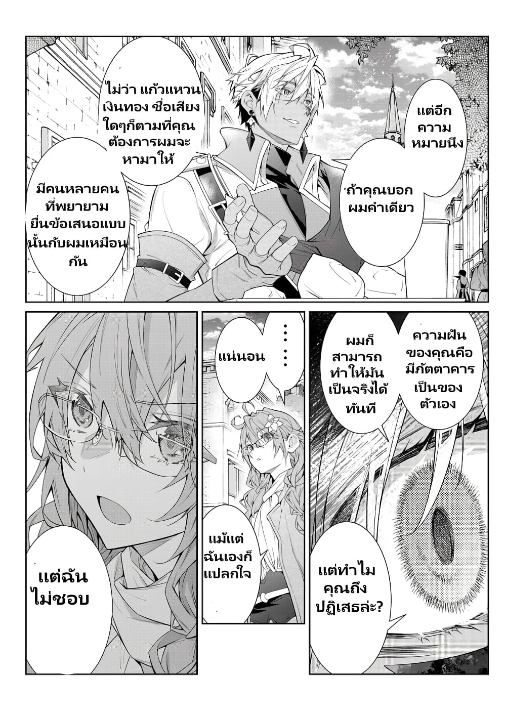 Otomege Sekai wa Mob ni Kibishii Sekai desu ตอนที่ 3.2 (5)