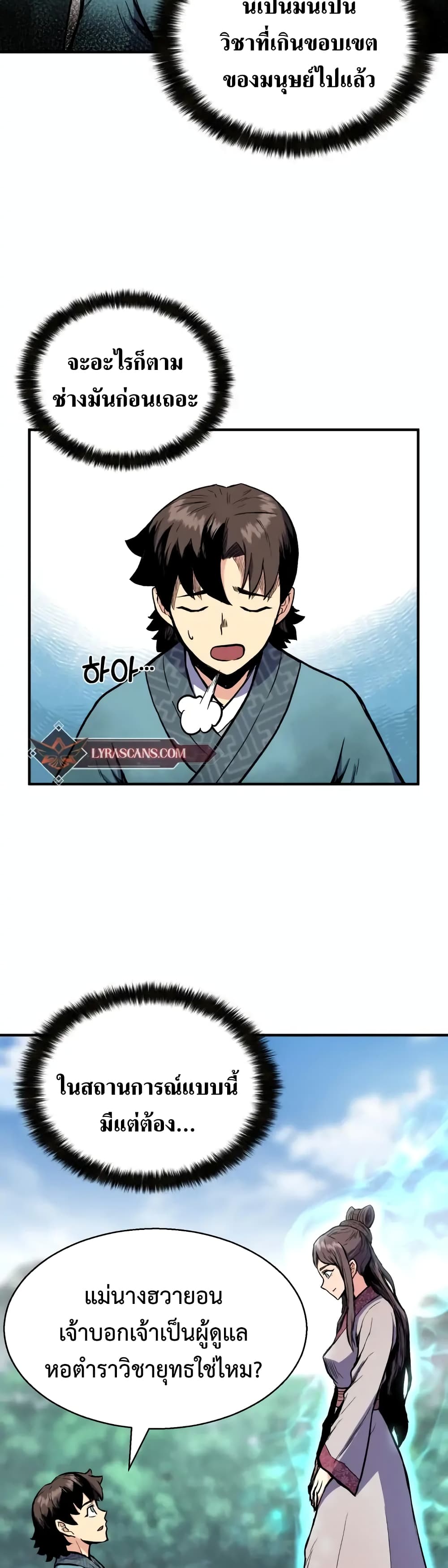 Master of the Martial Arts Library ตอนที่ 2 (11)