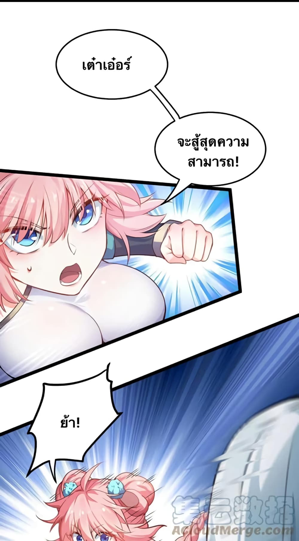 Godsian Masian from Another World ตอนที่ 95 (11)