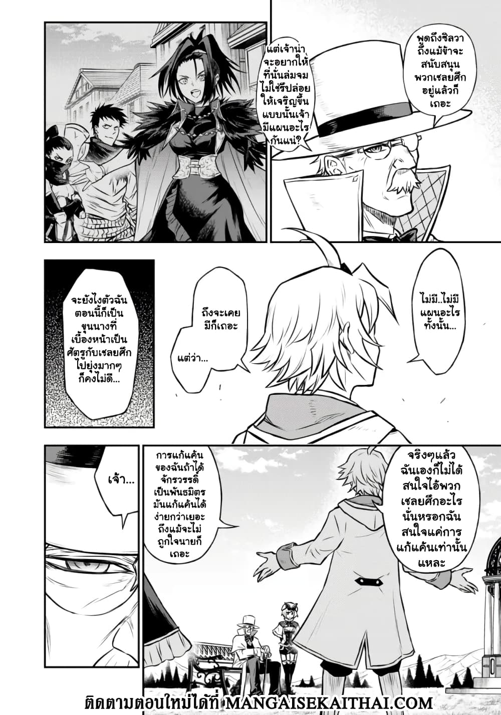 Fukushuu No Tensei Kizoku ตอนที่ 10.1 (6)