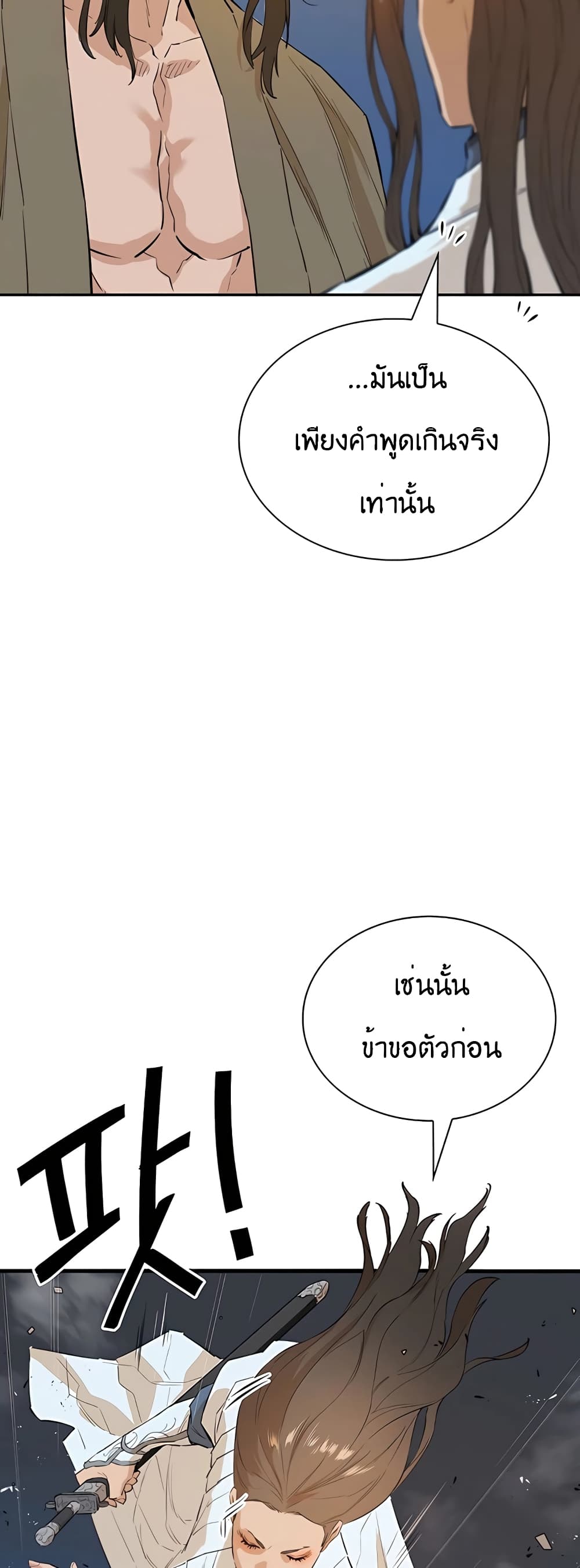 The Villainous Warrior ตอนที่ 21 (46)