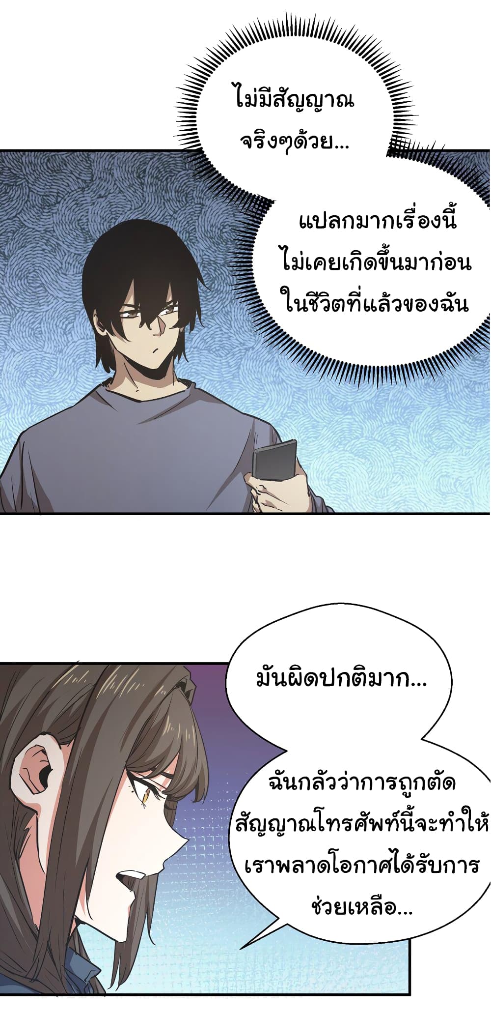 I Was Reborn Before The Zombie Apocalypse ตอนที่ 8 (39)
