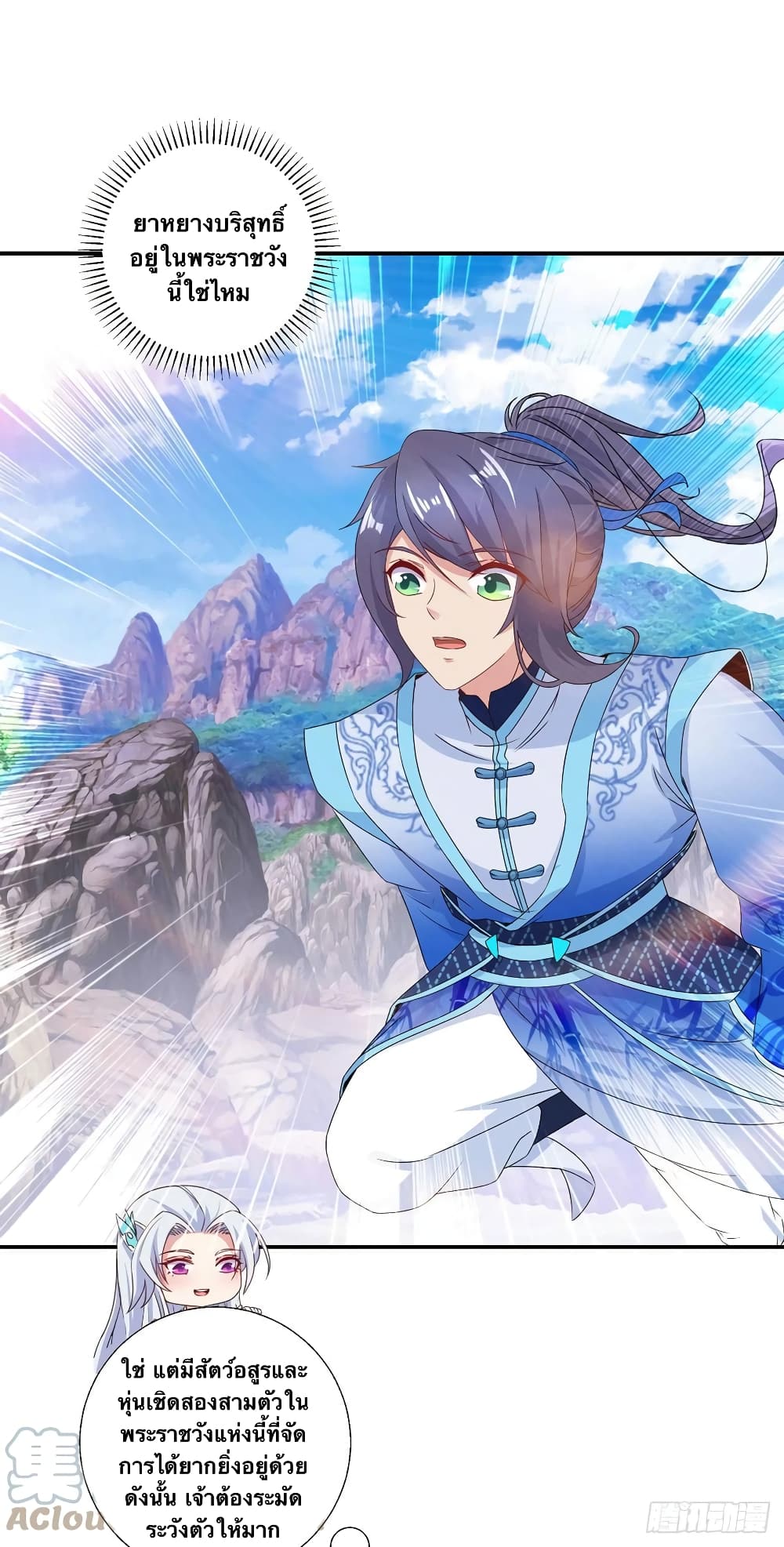 Divine Soul Emperor ตอนที่ 225 (23)