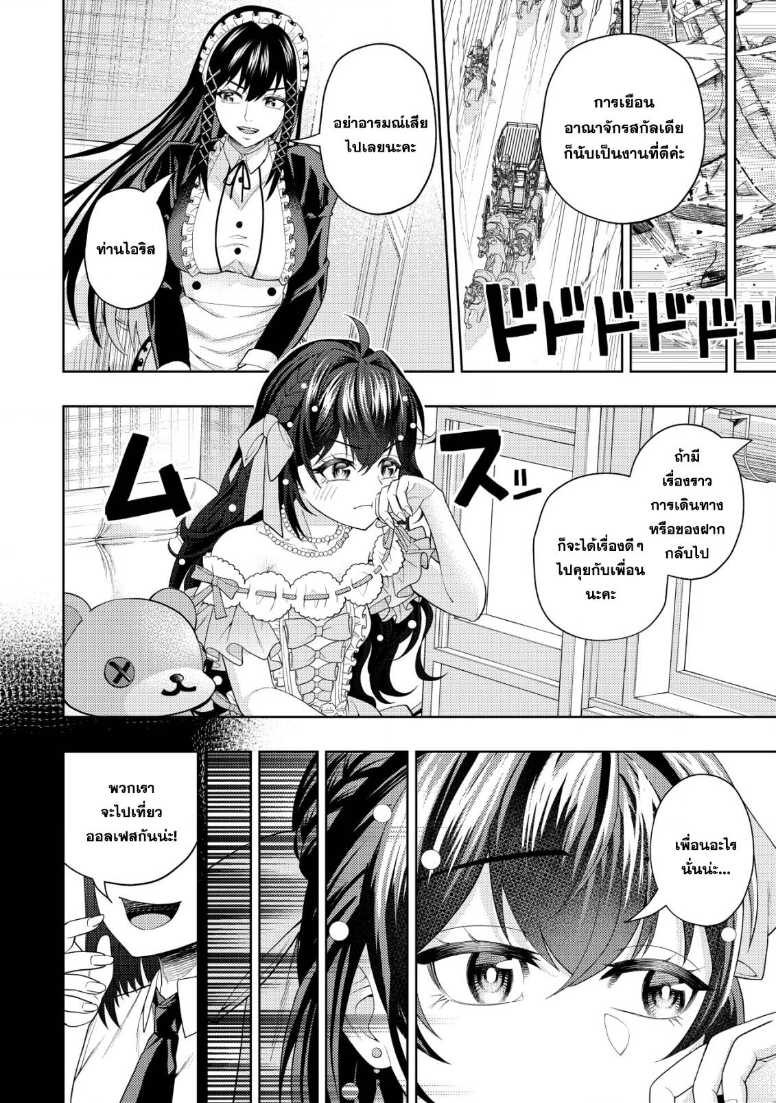 Kaminari Mikado To Yobareta 14 (19)