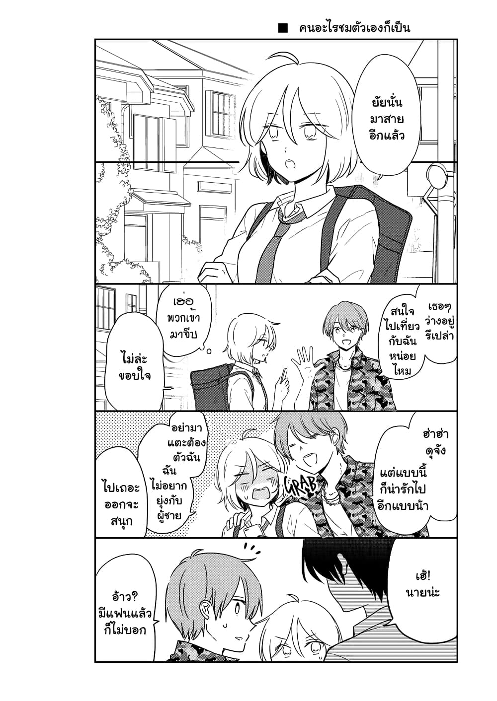 Shishunki Bitter Change ตอนที่ 67 (3)