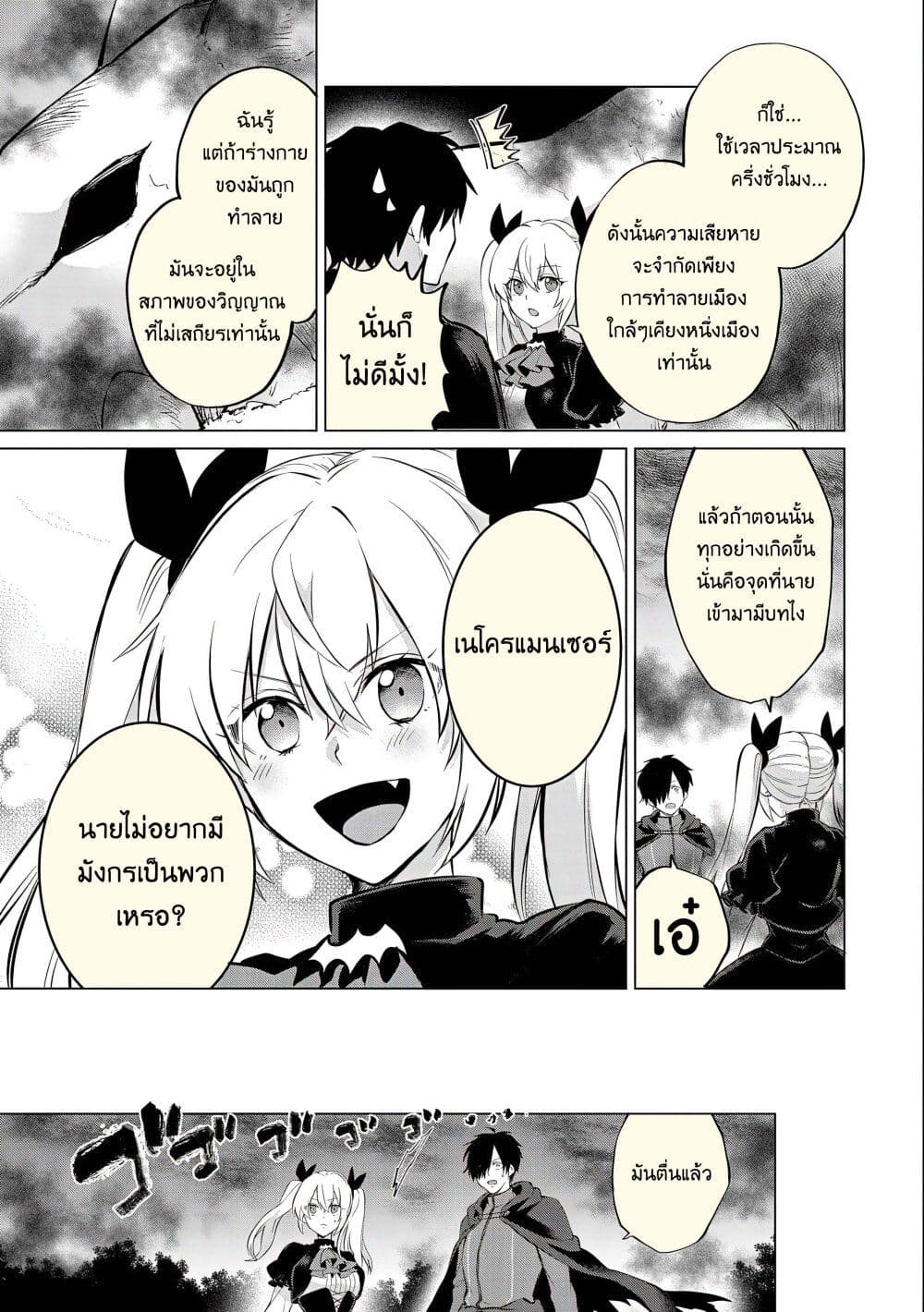 Tsuihou Sareta Onimotsu Tamer 8 30