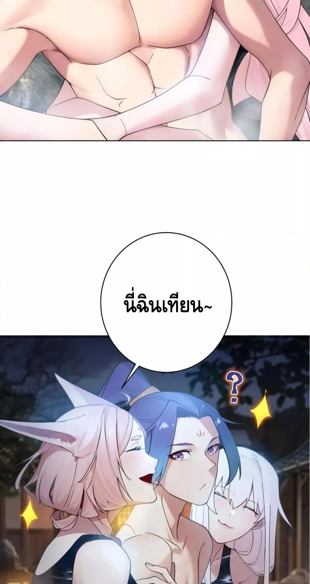 The Empress Is Actually My Disciple ตอนที่ 27 (38)