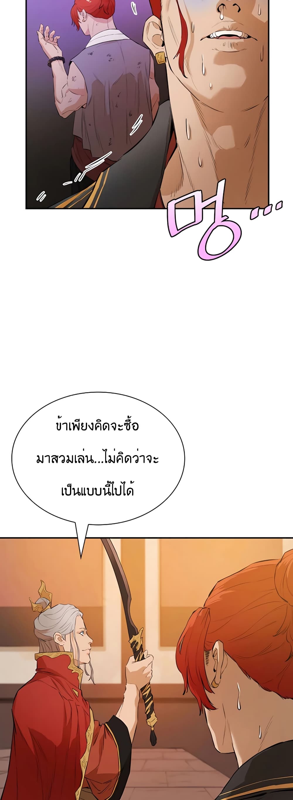 The Villainous Warrior ตอนที่ 20 (41)