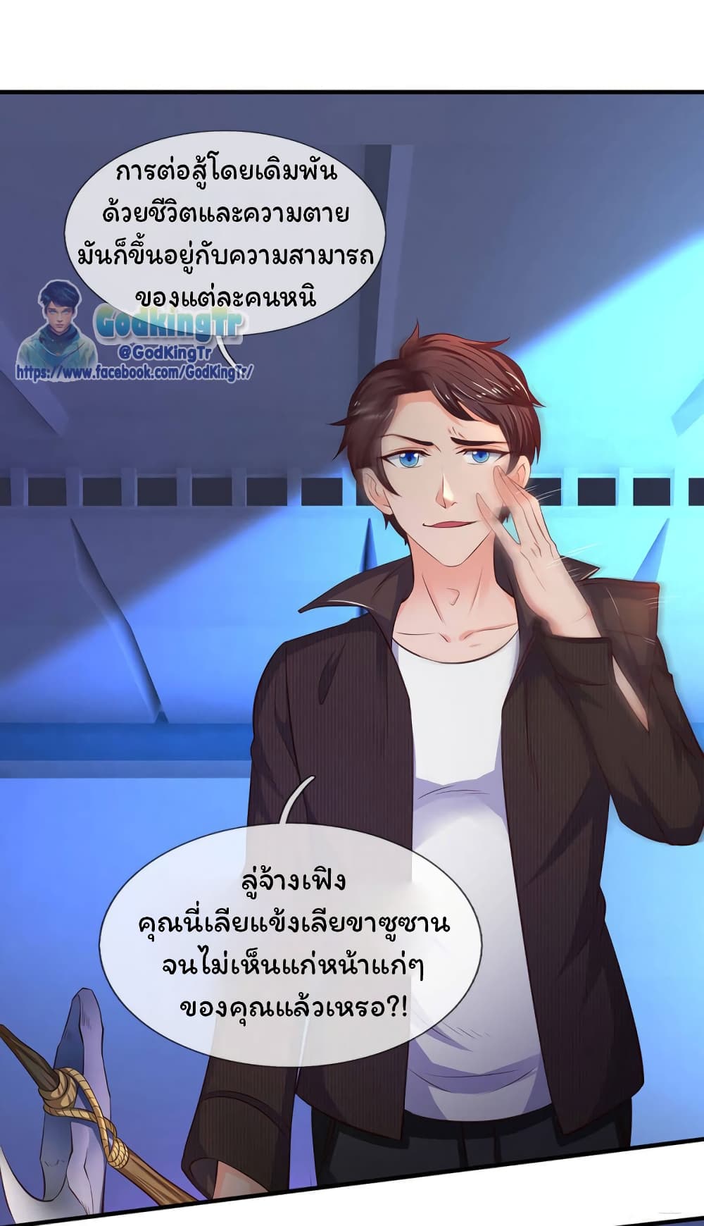 Eternal god King ตอนที่ 195 (4)