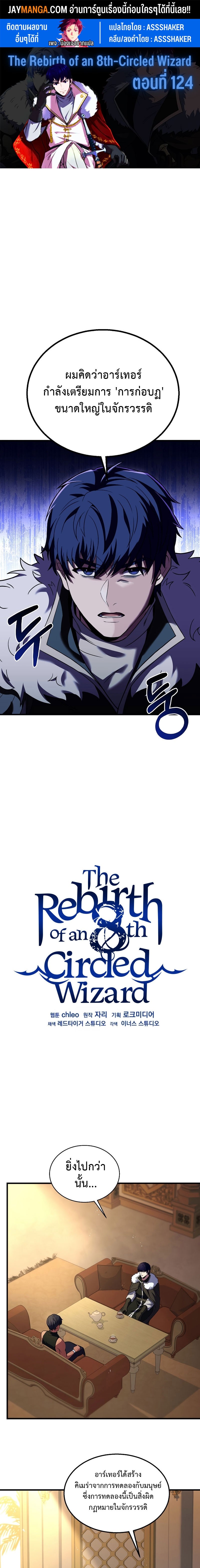 The Rebirth of an 8th Circled Mage 124 01