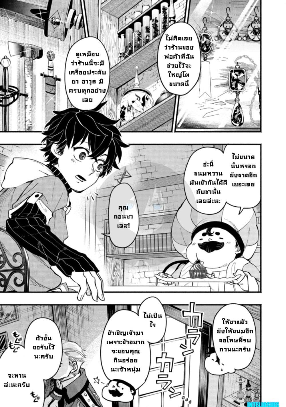 Point Gifter Keikenchi Bunpai ตอนที่ 4 (9)