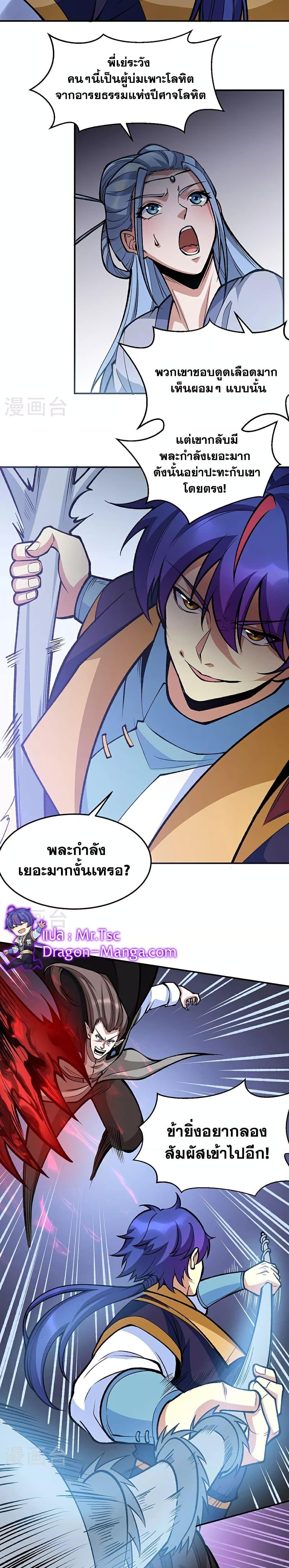 WuDao Du Zun ตอนที่ 605 (8)