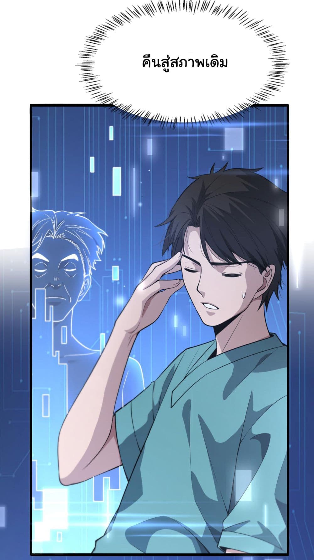 Dr.Lingran’s Ultimate System ตอนที่ 186 (16)