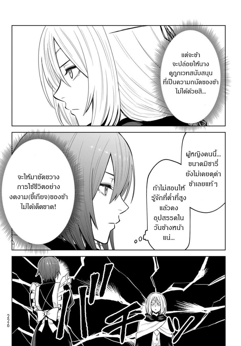 Tensei Shitara Slime Datta Ken 10 06