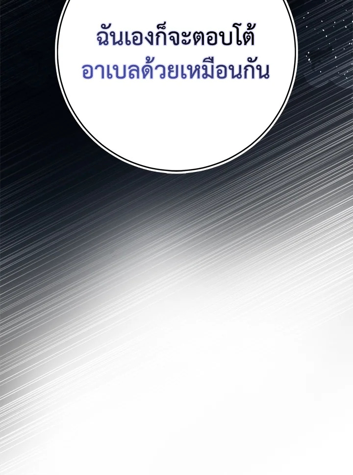 I Became the Wife of the Male Lead 78 048