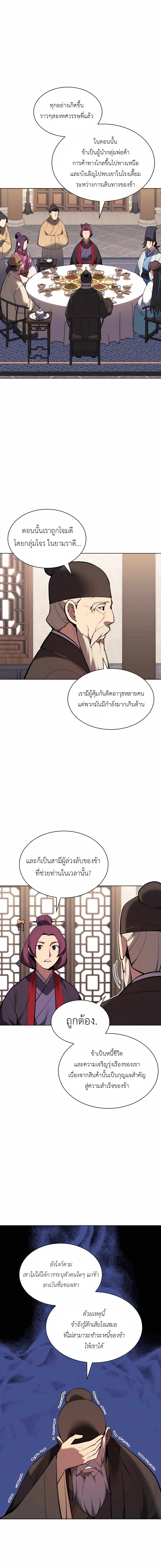 Records of the Swordsman Scholar 44 (1)