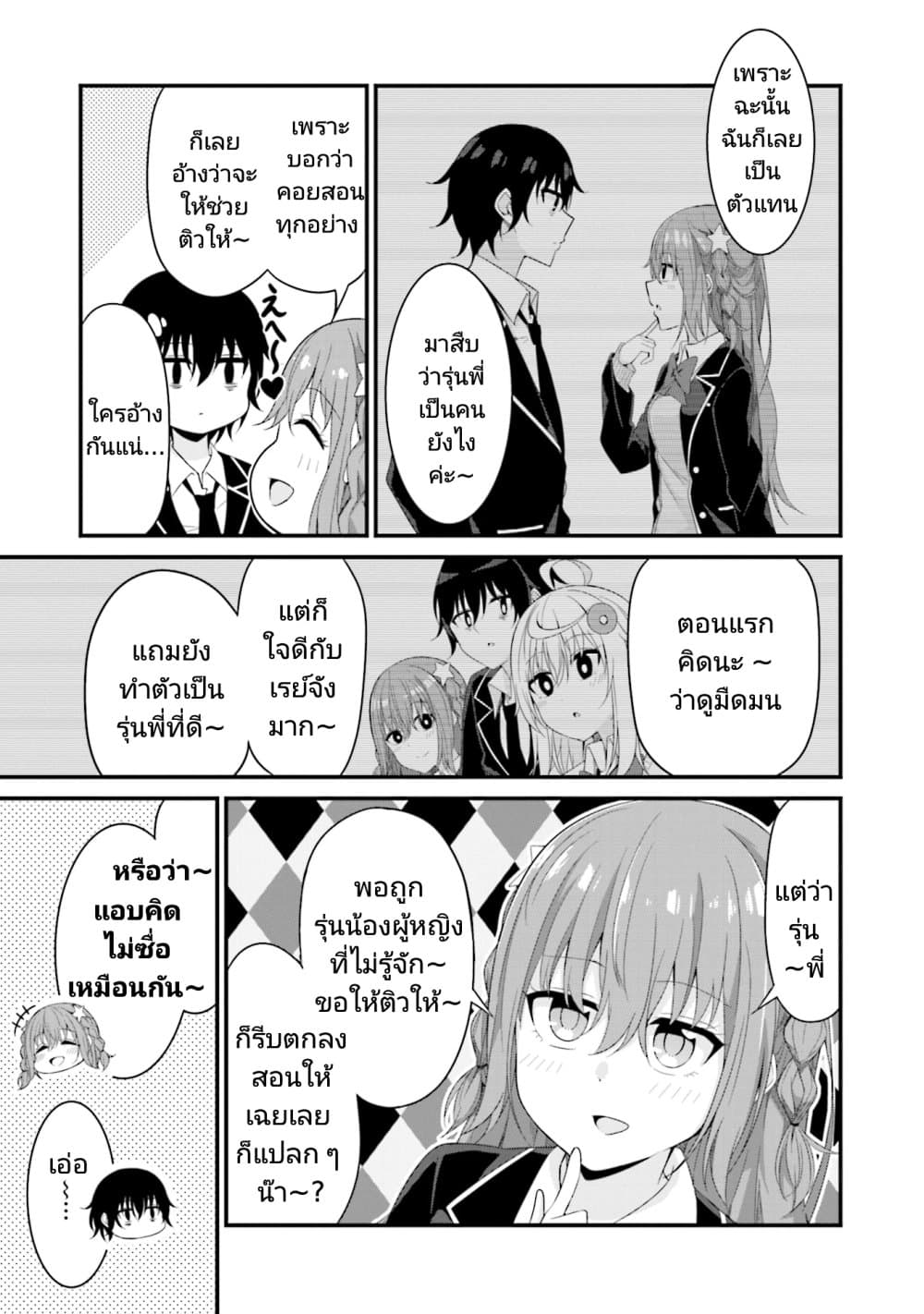Senpai, Chotto iidesu ka 4 19