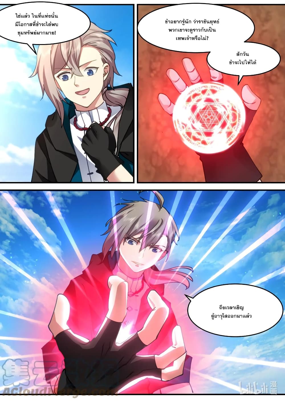 Martial God Asura 599 (7)
