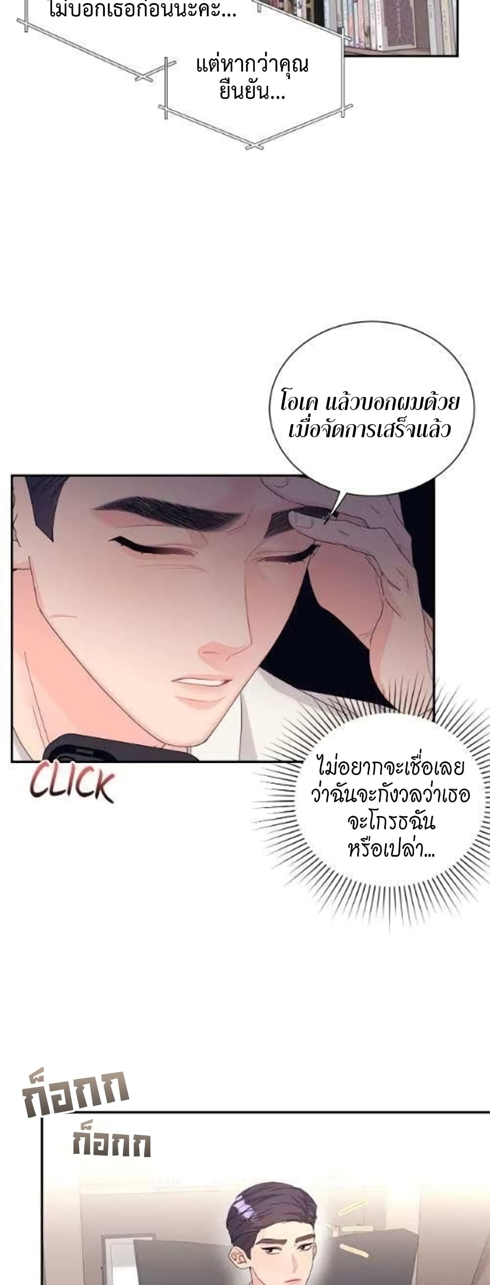 Fake Wife ตอนที่ 17 (33)