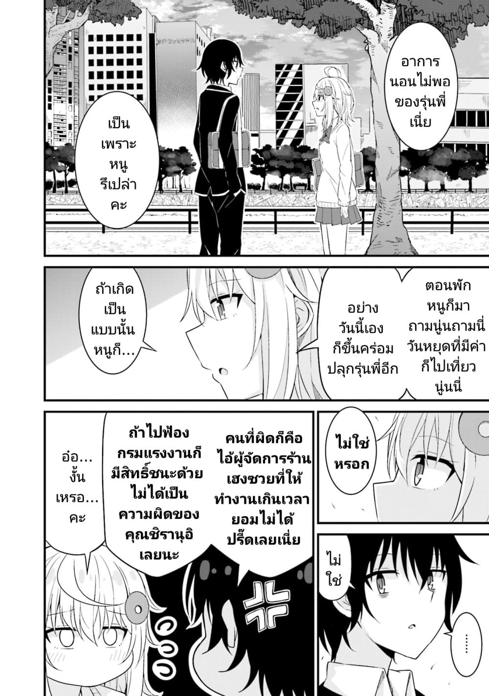 Senpai, Chotto iidesu ka 6 18