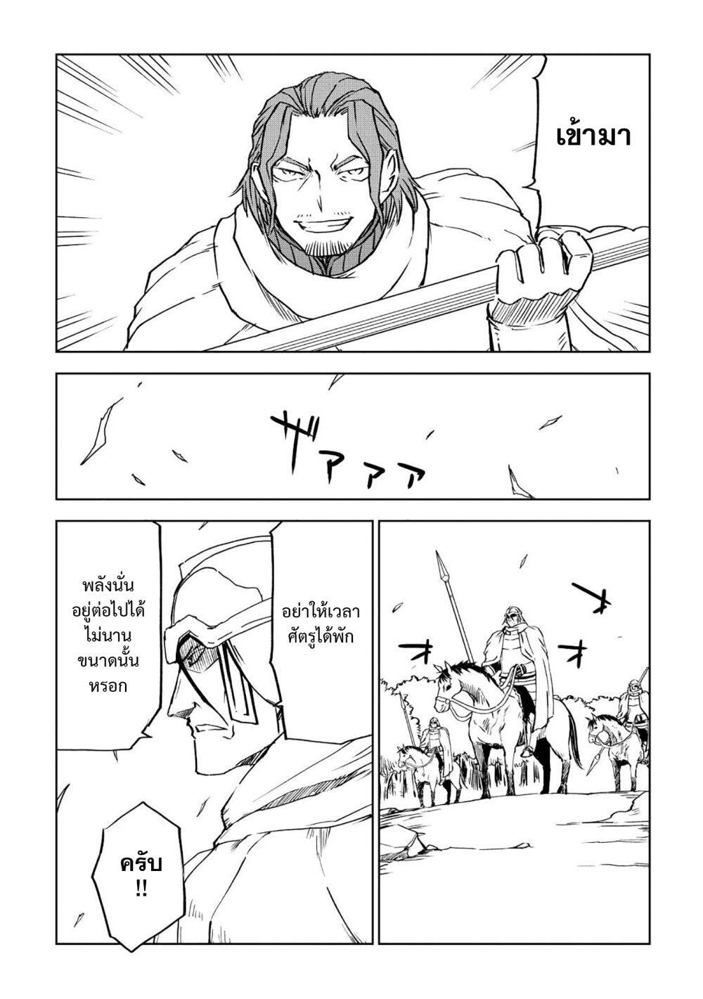 Isekai Tensei Soudouki ตอนที่ 81 (10)