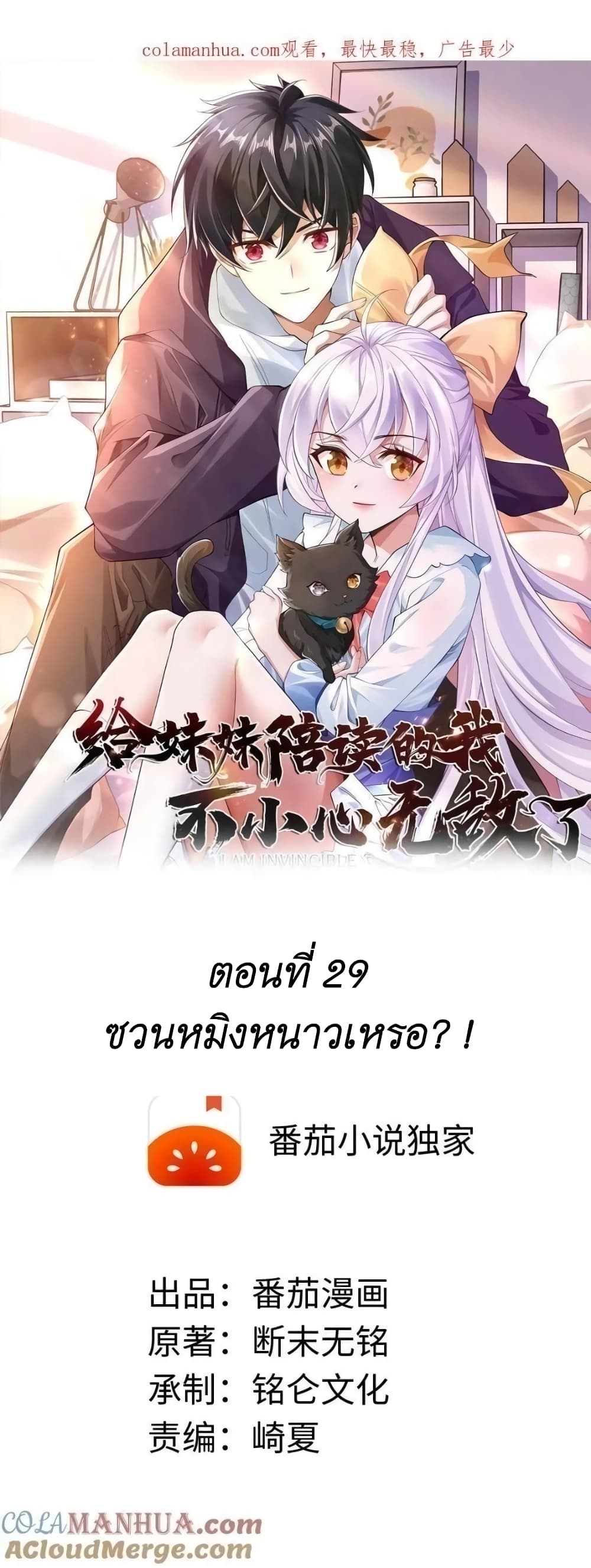 I Accidentally Became Invincible While Studying With My Sister ตอนที่ 29 (1)