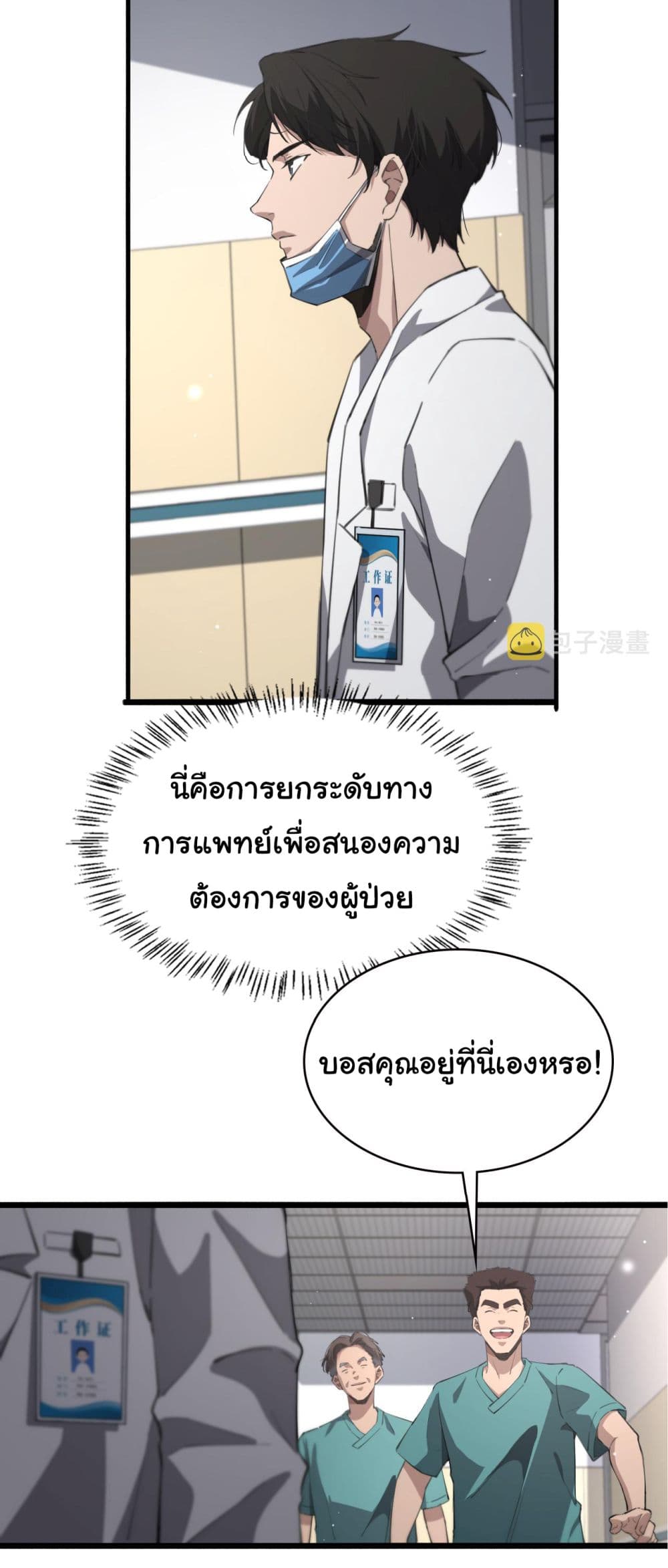 Dr.Lingran’s Ultimate System ตอนที่ 176 (11)