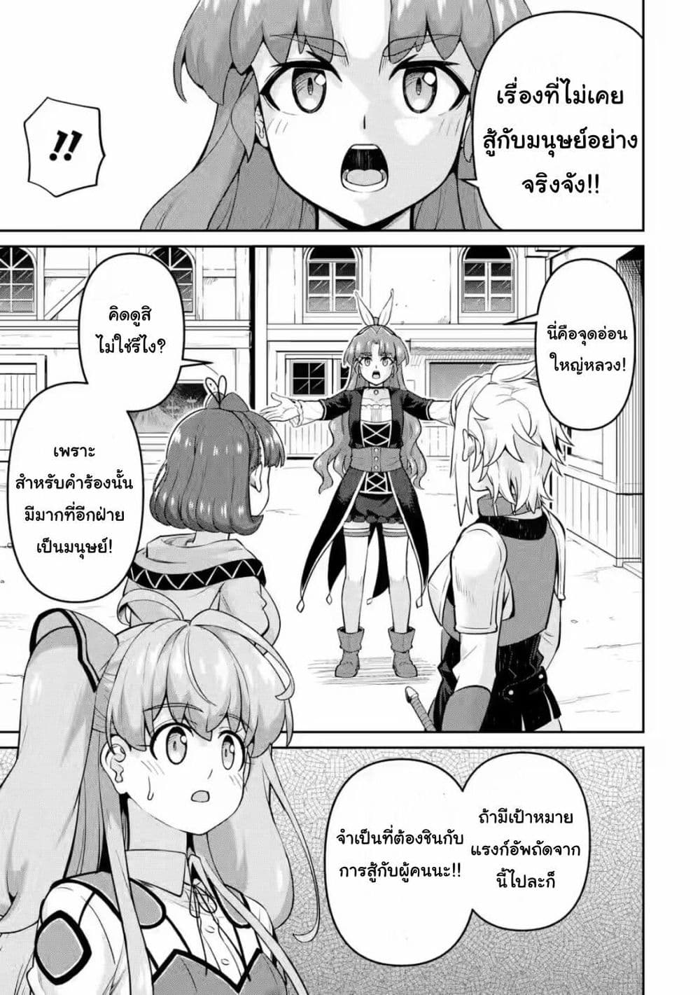 Watashi, Nouryoku wa Heikinchi de tte Itta yo ne! ตอนที่ 16 (42)